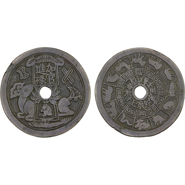 CHINA: AE charm (56.17g), VF