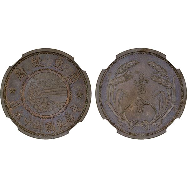 JAPANESE PUPPET STATES: East Hopei, AE fen, year 26 (1937), NGC MS64 BN