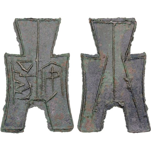 WARRING STATES: State of Zhao, 350-250 BC, AE spade money (5.8g), XF