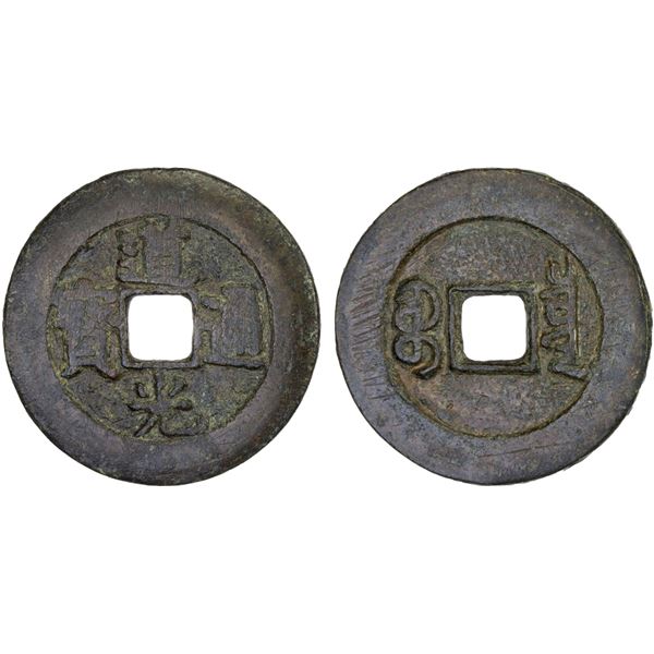 QING: Dao Guang, 1851-1850, AE palace cash (7.66g), Board of Revemue mint, Beijing, F-VF