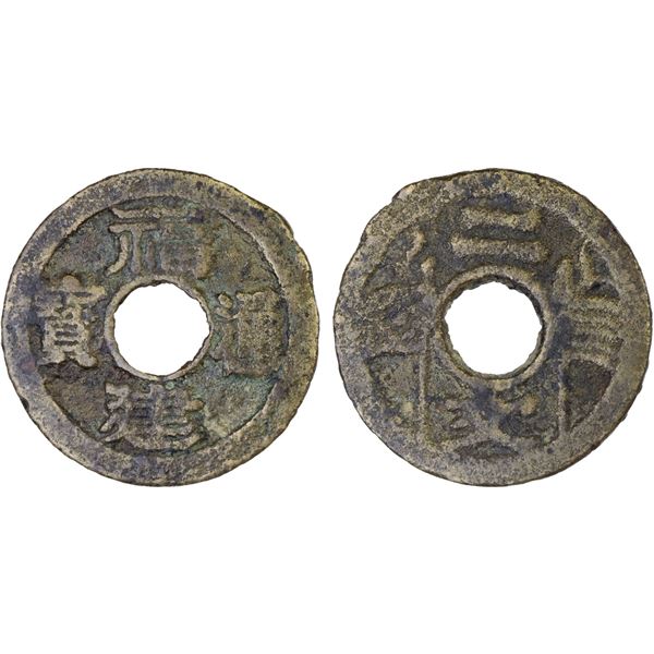 CHINA: Republic (Min Guo), AE 2 cash (2.51g), Fujian Province, ND (1912), F-VF