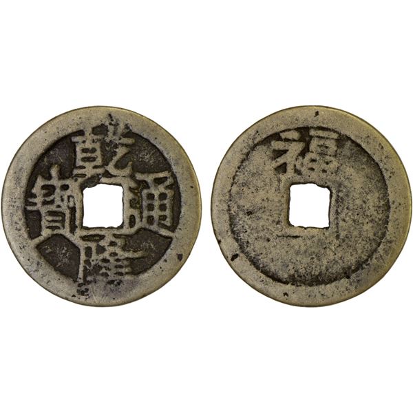 CHINA: AE charm (2.73g), F-VF