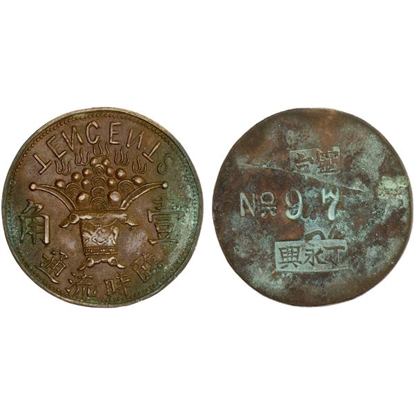 CHINA: Changzhou Tokens, AE 10 cents, ND (1939-41), Choice XF