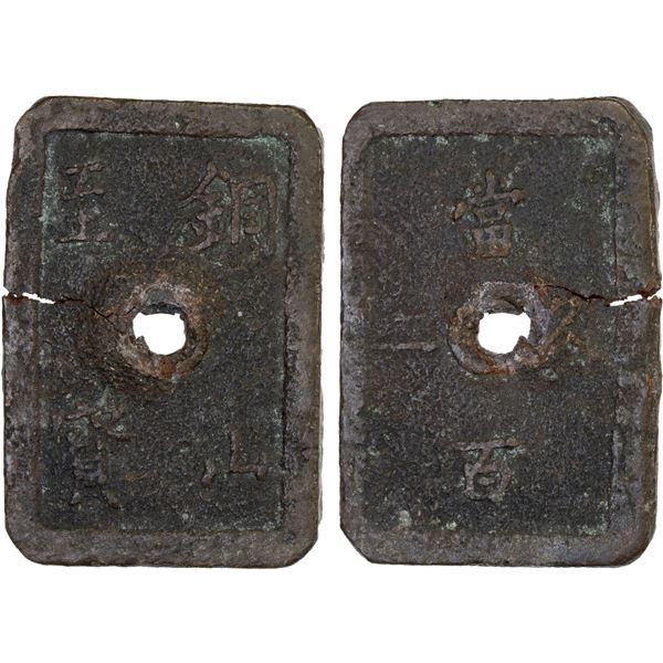 JAPAN: Bunkyu, 1861-1864, bronzed lead 100 mon (46.28g), Akita, Dewa Province
