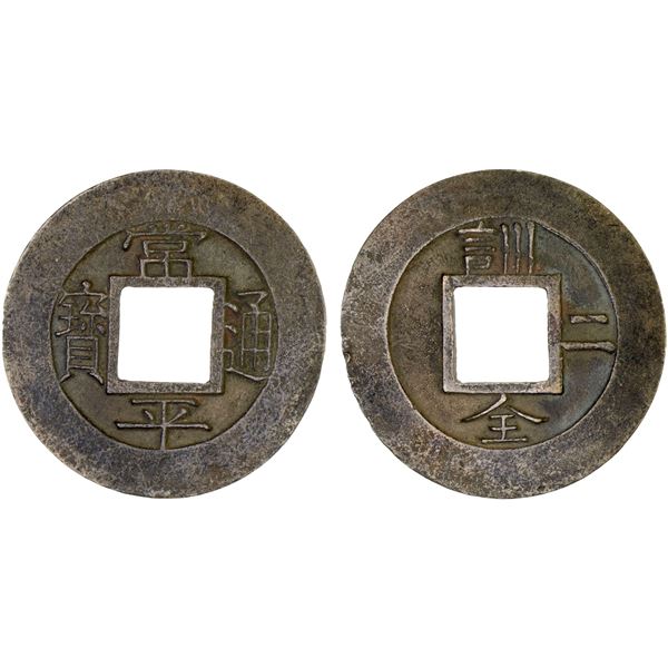 KOREA: Yi Byeon, 1849-1863, AE mun, ND (1857), XF